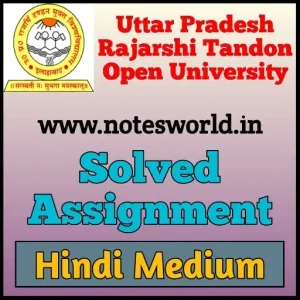 UPRTOU B.Ed. SE-04 Solved Assignment Hindi Medium 2024-25 UPRTOU B.Ed. SE-04 Solved Assignment Hindi Medium 2024-25